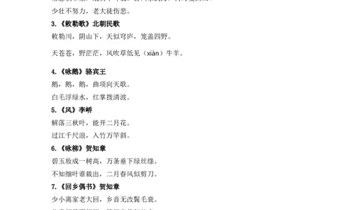 小学1-6年级必背古诗词75首(1)_三年级上下册资料_小学三年级学习资料-25年更新版_3-01、小学三年级语文上册_3-1-1、复习、知识点、归纳汇总_语文三（上）重点总汇