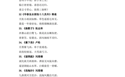 小学1-6年级必背古诗词75首(1)_三年级上下册资料_小学三年级学习资料-25年更新版_3-01、小学三年级语文上册_3-1-1、复习、知识点、归纳汇总_语文三（上）重点总汇