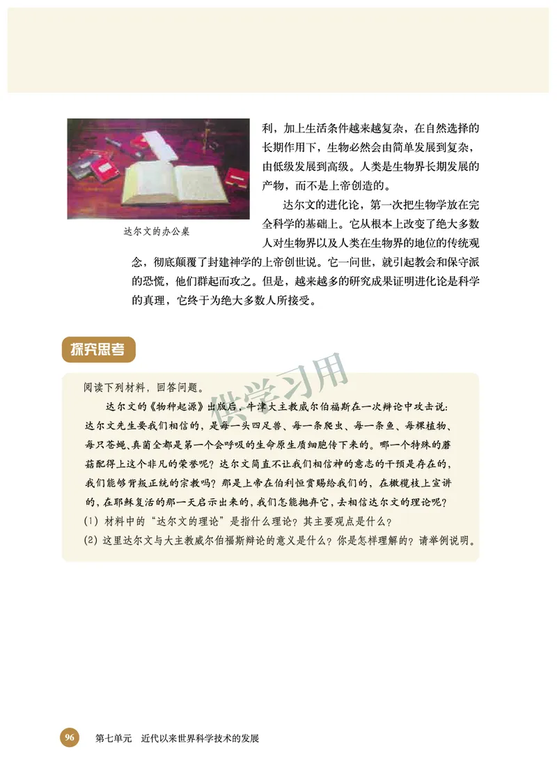 北师大版+高中历史+必修3_4-教培资料-26年最新资料-同步更新_初中高中教资_03科三专项（进去保存报考的学科即可）_02科三专项（笔记真题思维导图教学设计版本二）