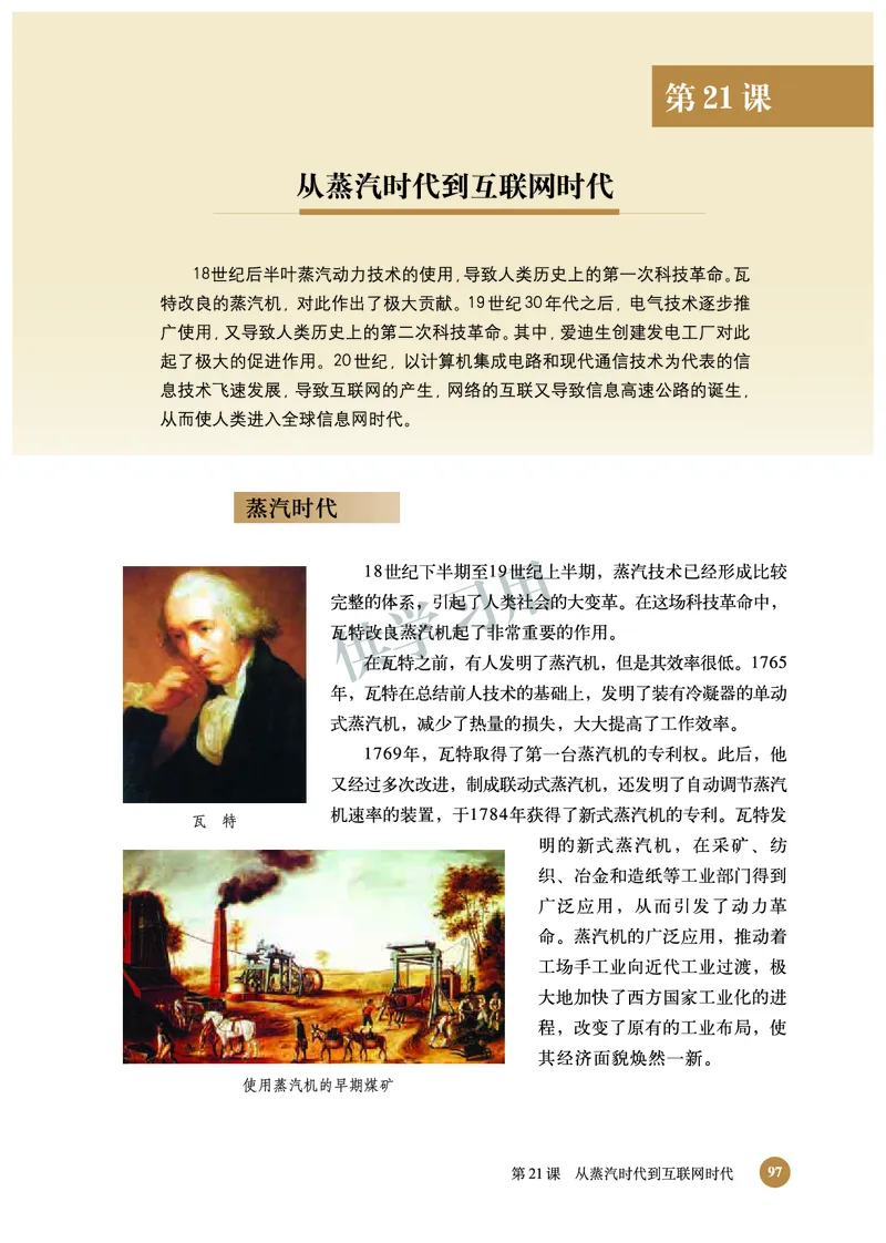 北师大版+高中历史+必修3_4-教培资料-26年最新资料-同步更新_初中高中教资_03科三专项（进去保存报考的学科即可）_02科三专项（笔记真题思维导图教学设计版本二）