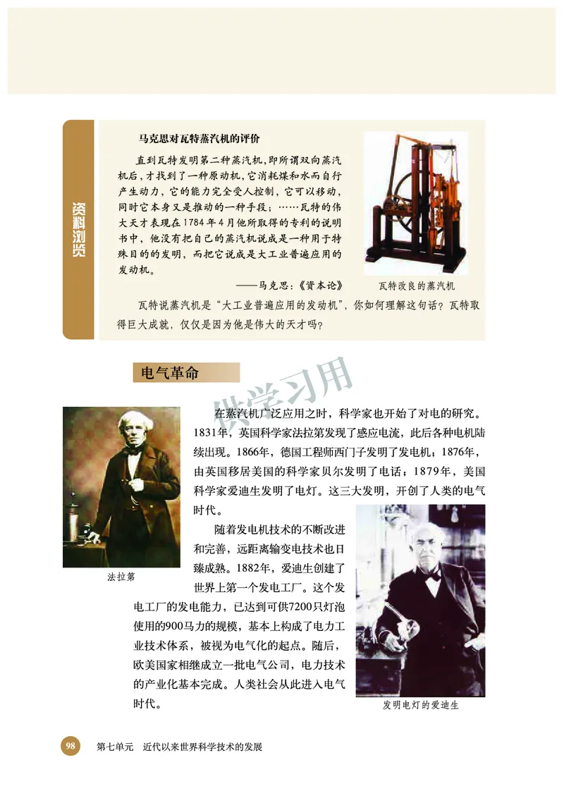 北师大版+高中历史+必修3_4-教培资料-26年最新资料-同步更新_初中高中教资_03科三专项（进去保存报考的学科即可）_02科三专项（笔记真题思维导图教学设计版本二）