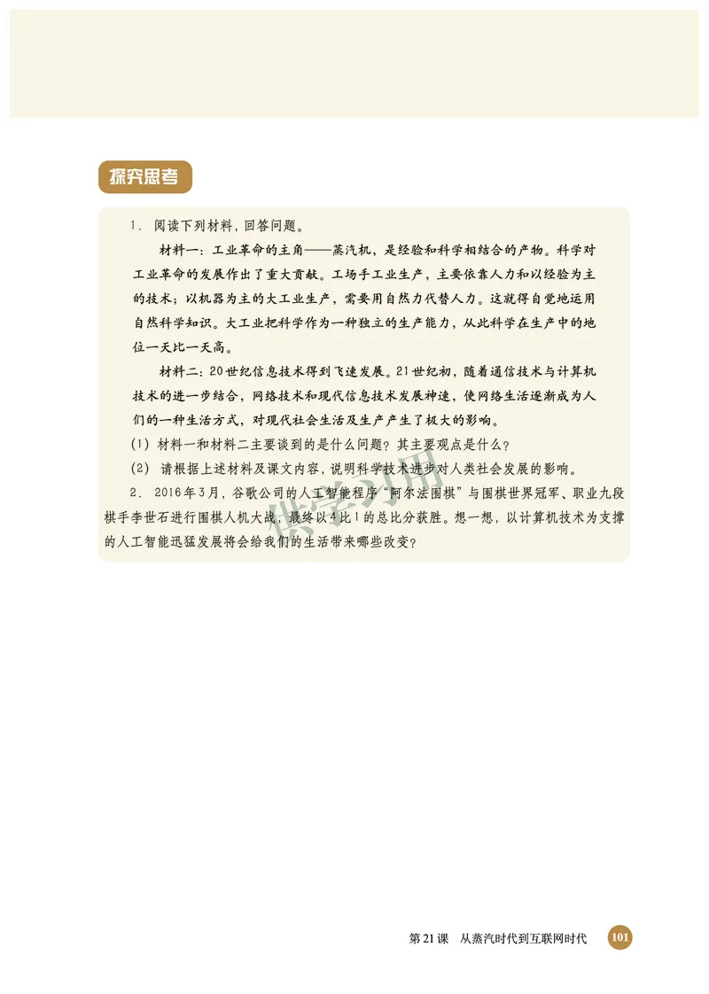 北师大版+高中历史+必修3_4-教培资料-26年最新资料-同步更新_初中高中教资_03科三专项（进去保存报考的学科即可）_02科三专项（笔记真题思维导图教学设计版本二）