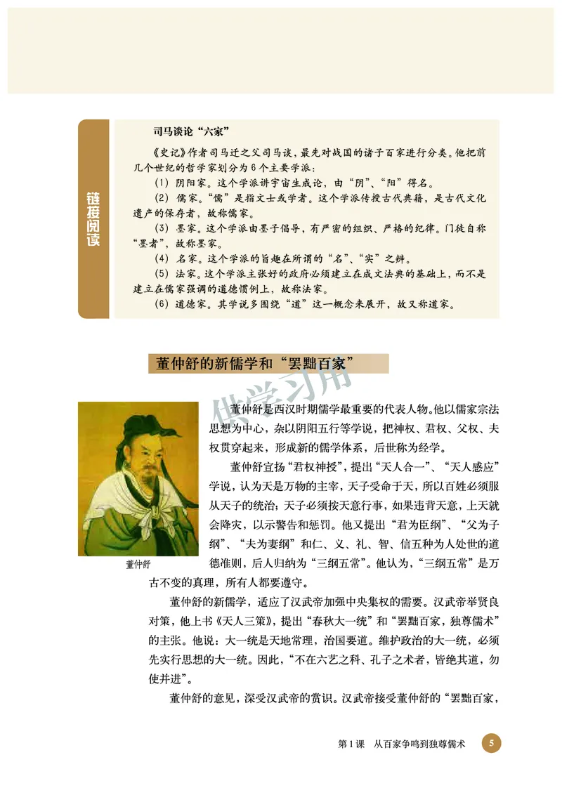 北师大版+高中历史+必修3_4-教培资料-26年最新资料-同步更新_初中高中教资_03科三专项（进去保存报考的学科即可）_02科三专项（笔记真题思维导图教学设计版本二）