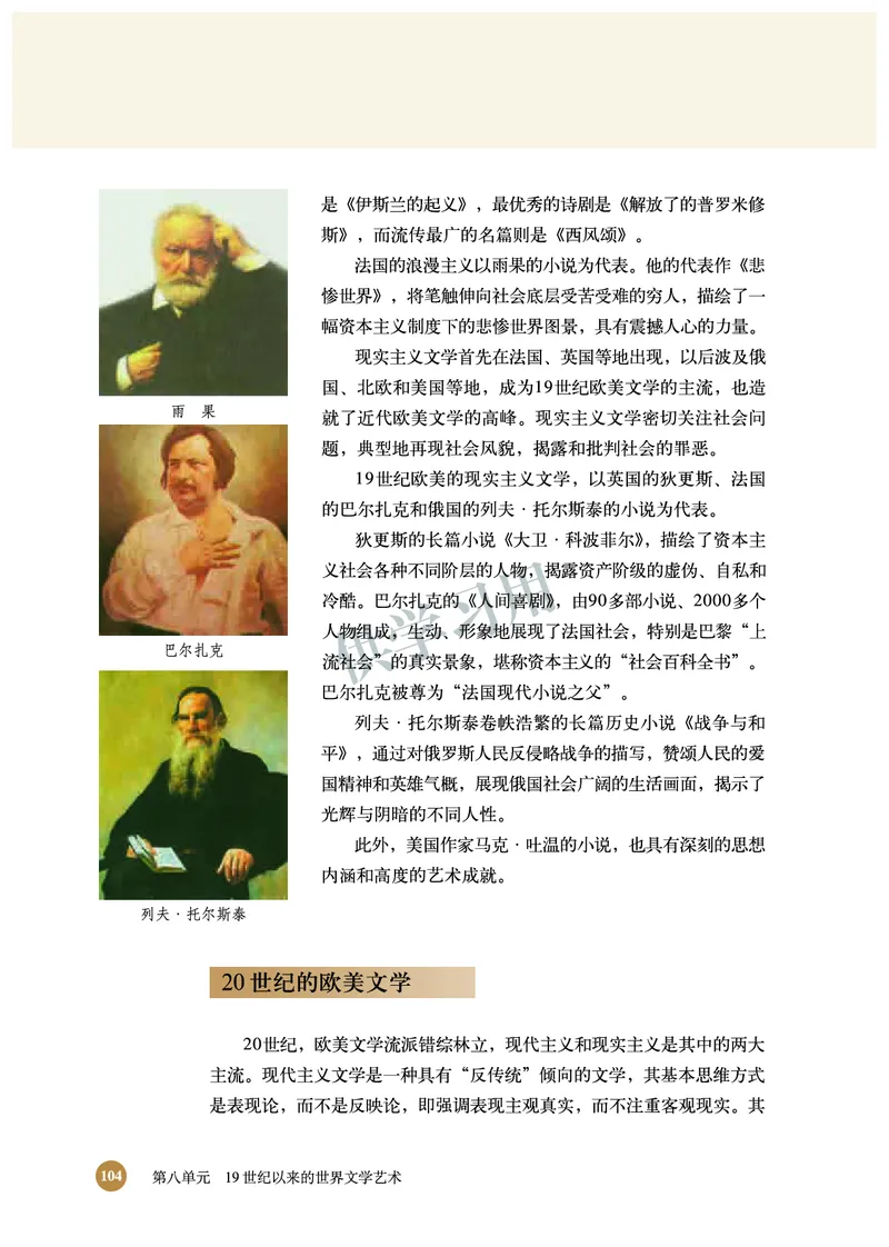 北师大版+高中历史+必修3_4-教培资料-26年最新资料-同步更新_初中高中教资_03科三专项（进去保存报考的学科即可）_02科三专项（笔记真题思维导图教学设计版本二）