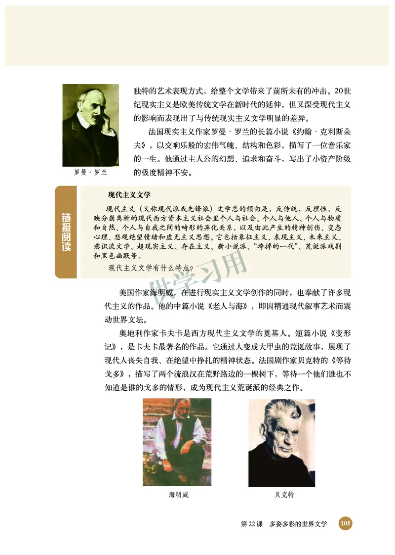 北师大版+高中历史+必修3_4-教培资料-26年最新资料-同步更新_初中高中教资_03科三专项（进去保存报考的学科即可）_02科三专项（笔记真题思维导图教学设计版本二）