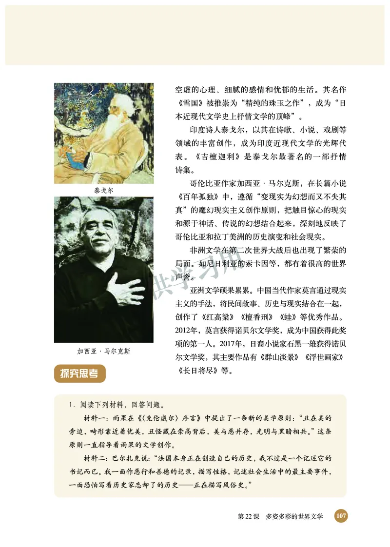 北师大版+高中历史+必修3_4-教培资料-26年最新资料-同步更新_初中高中教资_03科三专项（进去保存报考的学科即可）_02科三专项（笔记真题思维导图教学设计版本二）