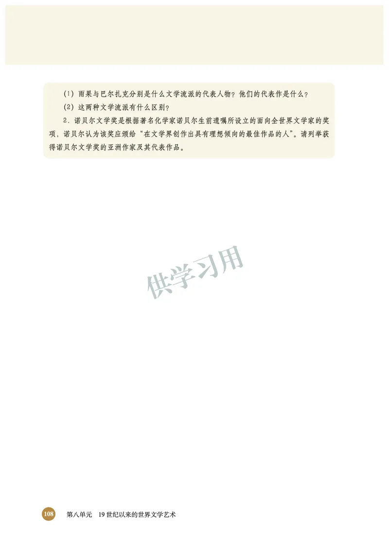 北师大版+高中历史+必修3_4-教培资料-26年最新资料-同步更新_初中高中教资_03科三专项（进去保存报考的学科即可）_02科三专项（笔记真题思维导图教学设计版本二）