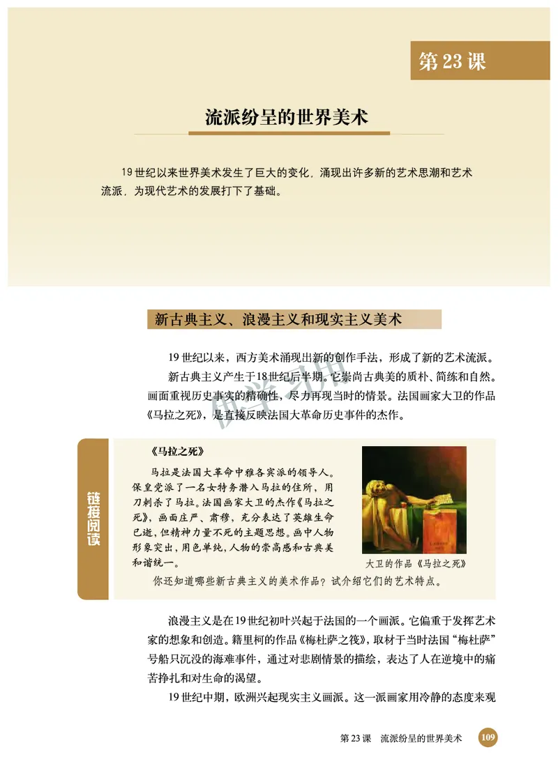 北师大版+高中历史+必修3_4-教培资料-26年最新资料-同步更新_初中高中教资_03科三专项（进去保存报考的学科即可）_02科三专项（笔记真题思维导图教学设计版本二）