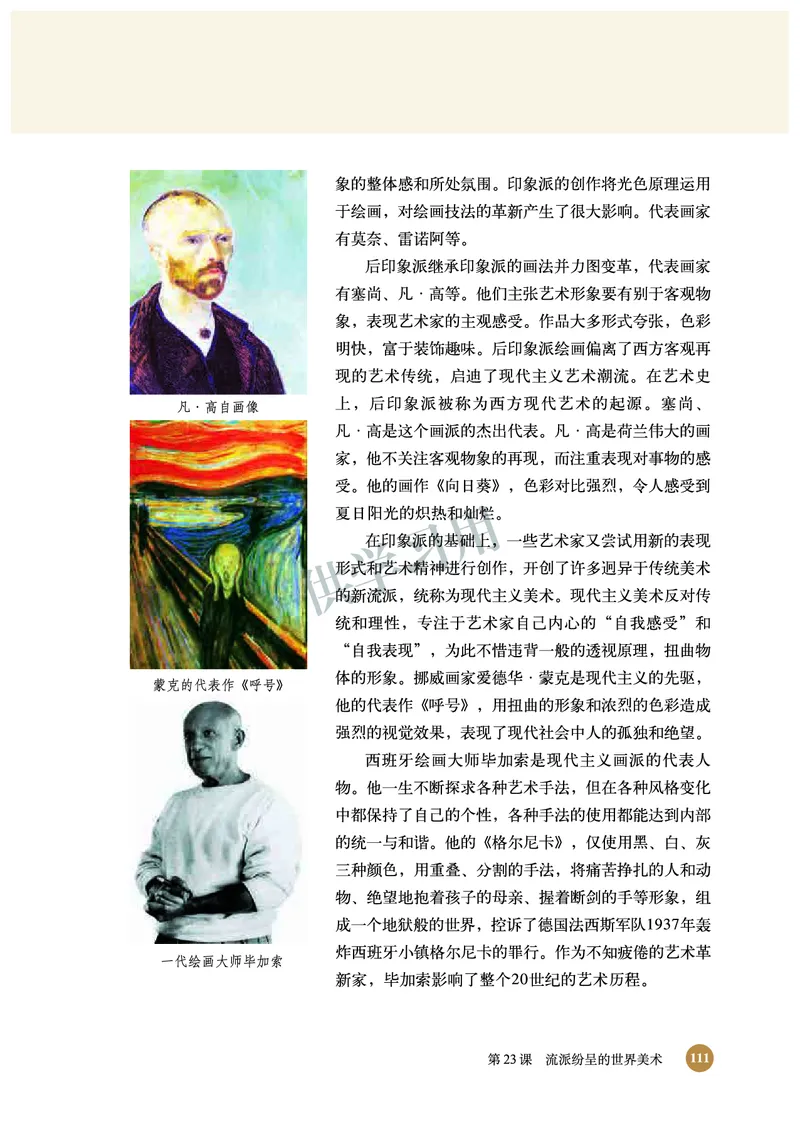 北师大版+高中历史+必修3_4-教培资料-26年最新资料-同步更新_初中高中教资_03科三专项（进去保存报考的学科即可）_02科三专项（笔记真题思维导图教学设计版本二）