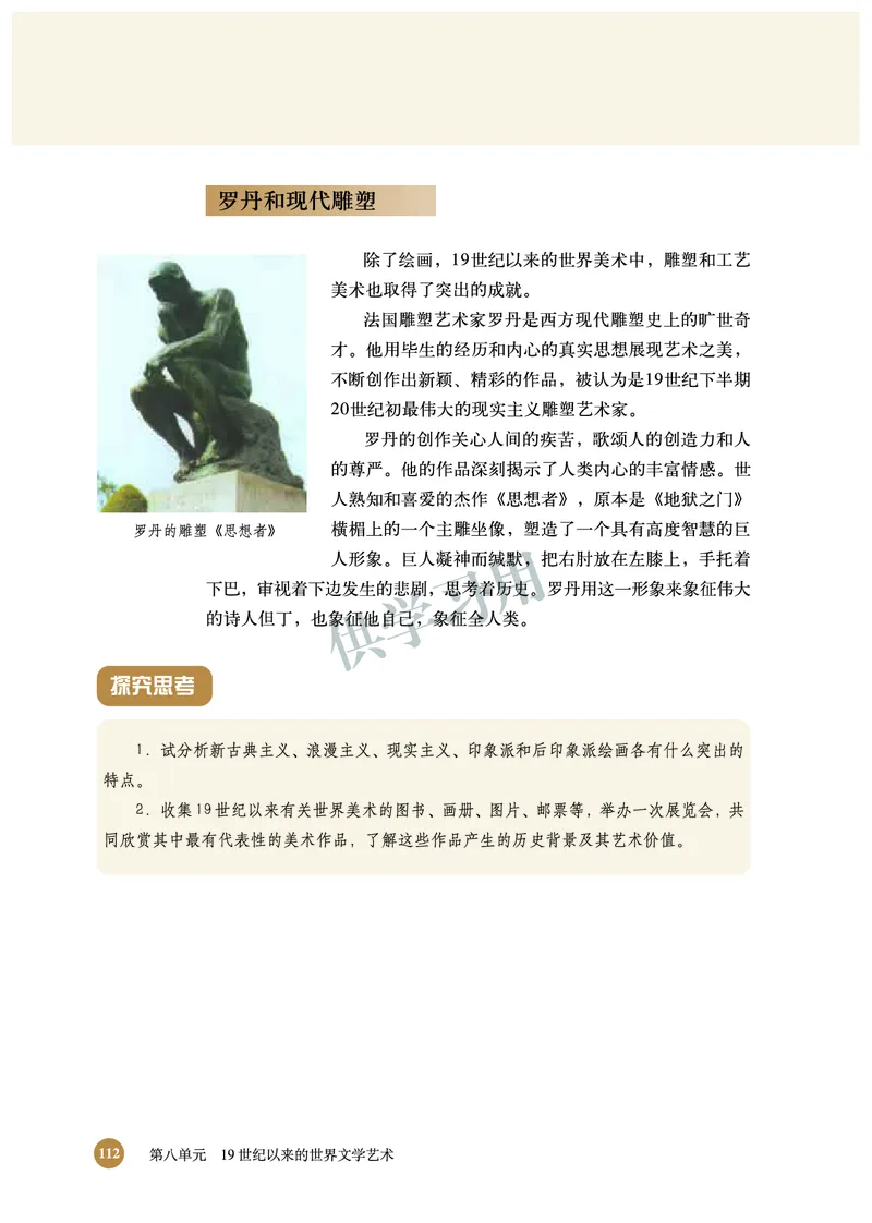 北师大版+高中历史+必修3_4-教培资料-26年最新资料-同步更新_初中高中教资_03科三专项（进去保存报考的学科即可）_02科三专项（笔记真题思维导图教学设计版本二）