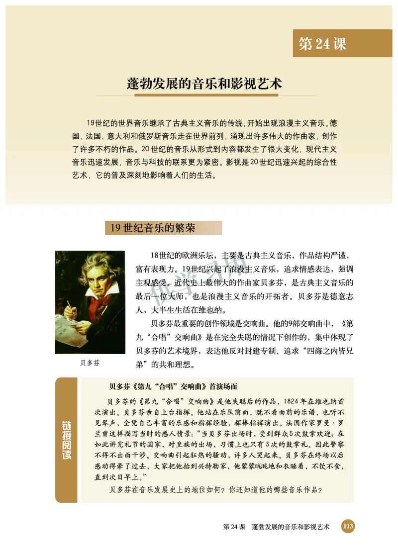 北师大版+高中历史+必修3_4-教培资料-26年最新资料-同步更新_初中高中教资_03科三专项（进去保存报考的学科即可）_02科三专项（笔记真题思维导图教学设计版本二）