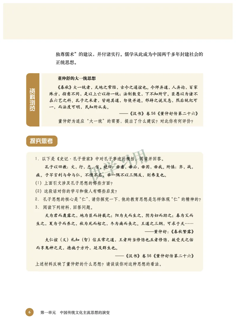 北师大版+高中历史+必修3_4-教培资料-26年最新资料-同步更新_初中高中教资_03科三专项（进去保存报考的学科即可）_02科三专项（笔记真题思维导图教学设计版本二）