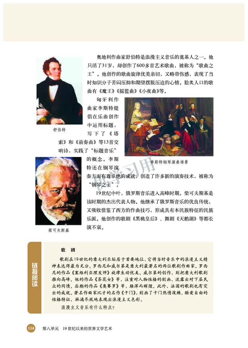 北师大版+高中历史+必修3_4-教培资料-26年最新资料-同步更新_初中高中教资_03科三专项（进去保存报考的学科即可）_02科三专项（笔记真题思维导图教学设计版本二）