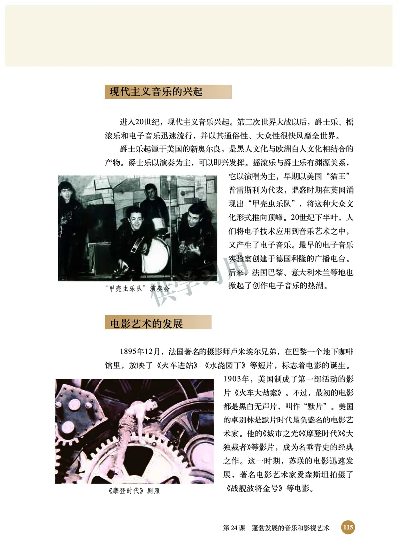 北师大版+高中历史+必修3_4-教培资料-26年最新资料-同步更新_初中高中教资_03科三专项（进去保存报考的学科即可）_02科三专项（笔记真题思维导图教学设计版本二）