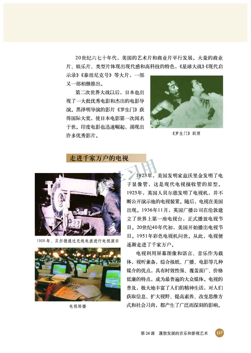 北师大版+高中历史+必修3_4-教培资料-26年最新资料-同步更新_初中高中教资_03科三专项（进去保存报考的学科即可）_02科三专项（笔记真题思维导图教学设计版本二）