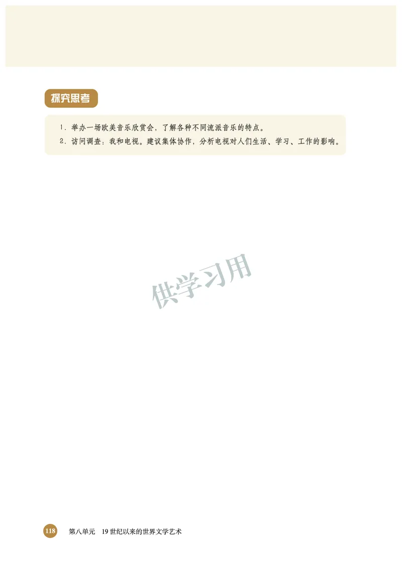 北师大版+高中历史+必修3_4-教培资料-26年最新资料-同步更新_初中高中教资_03科三专项（进去保存报考的学科即可）_02科三专项（笔记真题思维导图教学设计版本二）