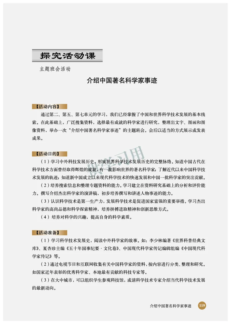 北师大版+高中历史+必修3_4-教培资料-26年最新资料-同步更新_初中高中教资_03科三专项（进去保存报考的学科即可）_02科三专项（笔记真题思维导图教学设计版本二）