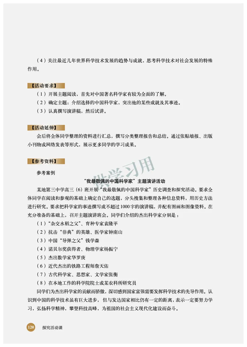 北师大版+高中历史+必修3_4-教培资料-26年最新资料-同步更新_初中高中教资_03科三专项（进去保存报考的学科即可）_02科三专项（笔记真题思维导图教学设计版本二）