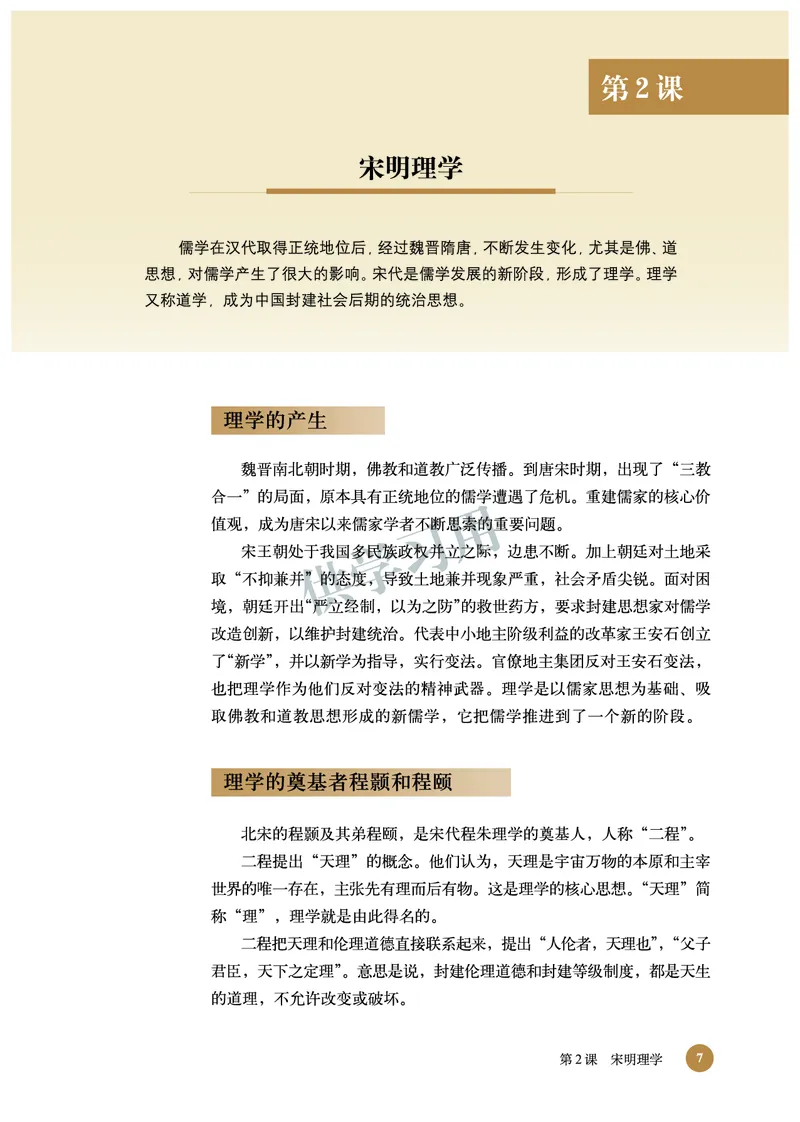 北师大版+高中历史+必修3_4-教培资料-26年最新资料-同步更新_初中高中教资_03科三专项（进去保存报考的学科即可）_02科三专项（笔记真题思维导图教学设计版本二）