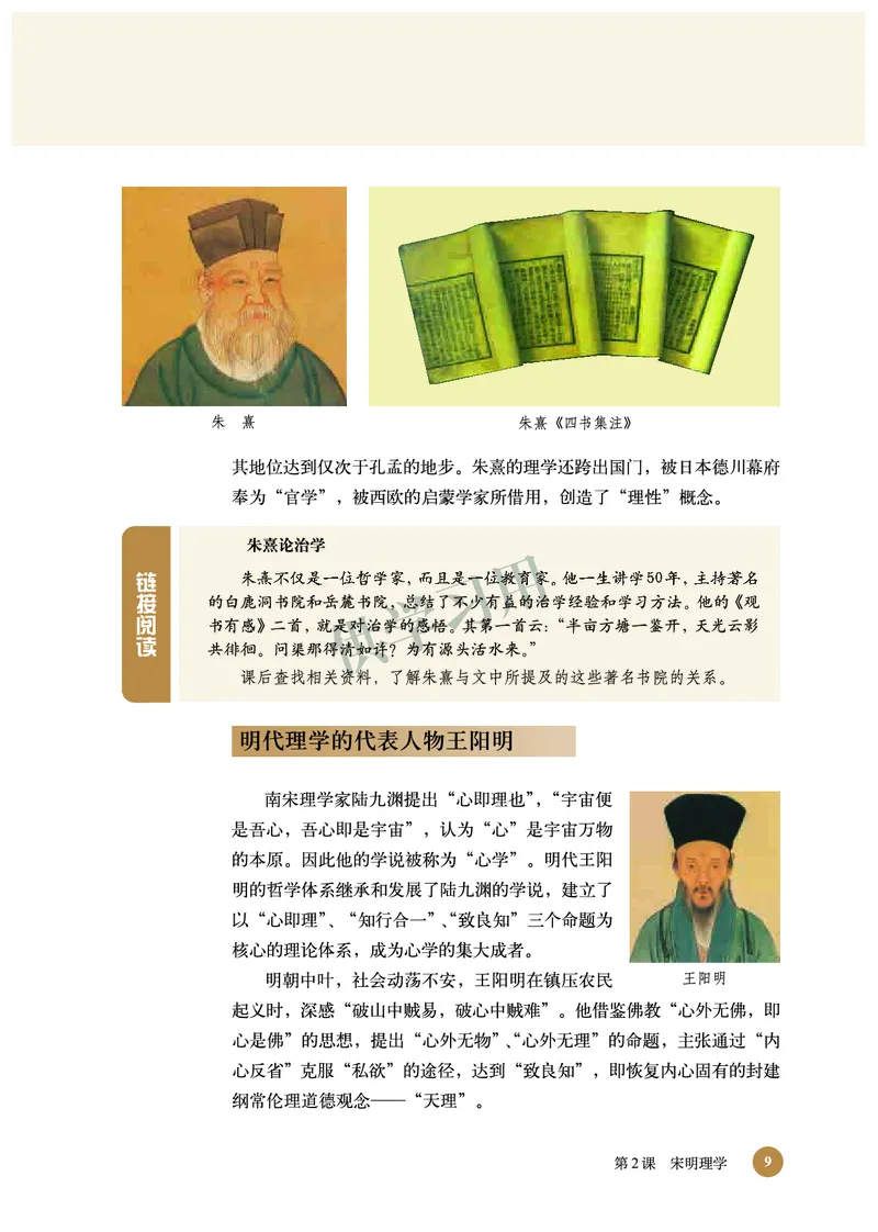 北师大版+高中历史+必修3_4-教培资料-26年最新资料-同步更新_初中高中教资_03科三专项（进去保存报考的学科即可）_02科三专项（笔记真题思维导图教学设计版本二）