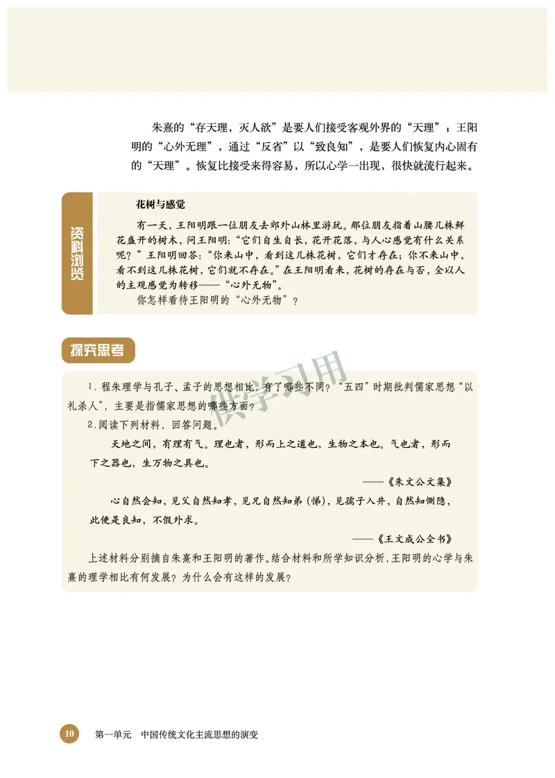 北师大版+高中历史+必修3_4-教培资料-26年最新资料-同步更新_初中高中教资_03科三专项（进去保存报考的学科即可）_02科三专项（笔记真题思维导图教学设计版本二）