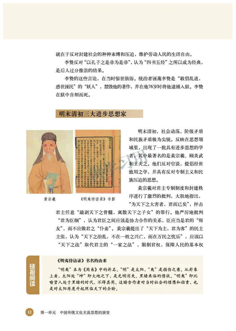 北师大版+高中历史+必修3_4-教培资料-26年最新资料-同步更新_初中高中教资_03科三专项（进去保存报考的学科即可）_02科三专项（笔记真题思维导图教学设计版本二）