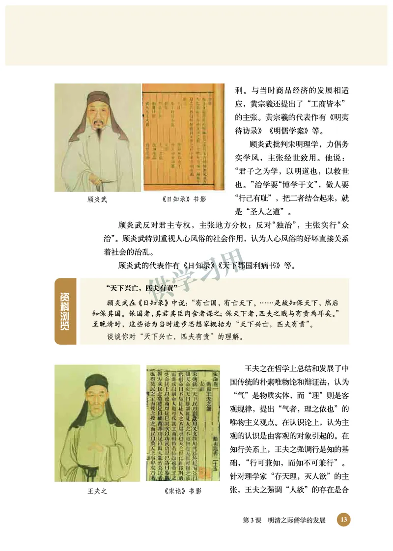 北师大版+高中历史+必修3_4-教培资料-26年最新资料-同步更新_初中高中教资_03科三专项（进去保存报考的学科即可）_02科三专项（笔记真题思维导图教学设计版本二）