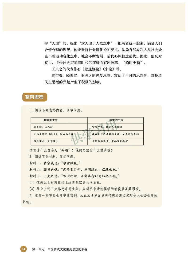 北师大版+高中历史+必修3_4-教培资料-26年最新资料-同步更新_初中高中教资_03科三专项（进去保存报考的学科即可）_02科三专项（笔记真题思维导图教学设计版本二）
