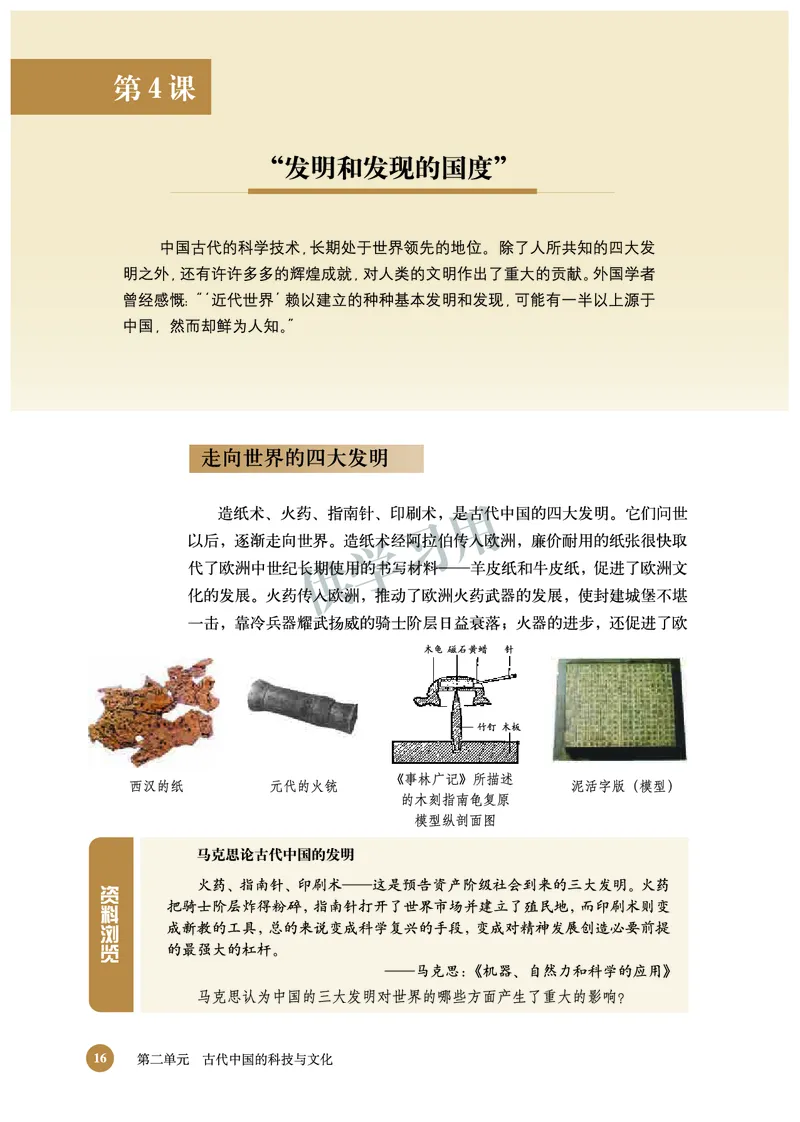 北师大版+高中历史+必修3_4-教培资料-26年最新资料-同步更新_初中高中教资_03科三专项（进去保存报考的学科即可）_02科三专项（笔记真题思维导图教学设计版本二）