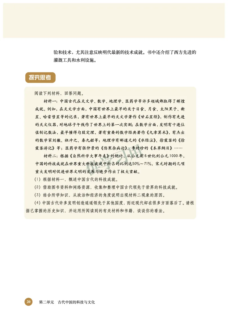 北师大版+高中历史+必修3_4-教培资料-26年最新资料-同步更新_初中高中教资_03科三专项（进去保存报考的学科即可）_02科三专项（笔记真题思维导图教学设计版本二）