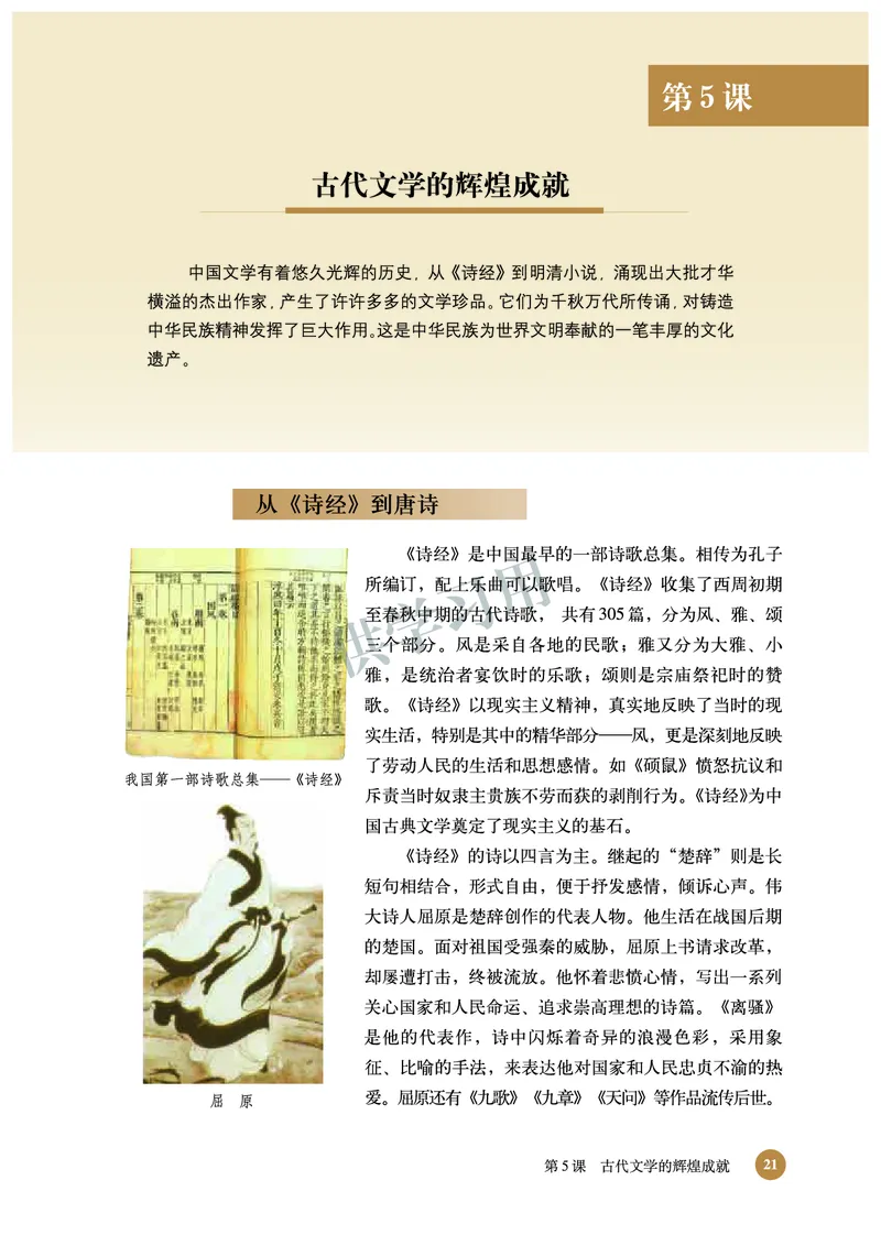 北师大版+高中历史+必修3_4-教培资料-26年最新资料-同步更新_初中高中教资_03科三专项（进去保存报考的学科即可）_02科三专项（笔记真题思维导图教学设计版本二）