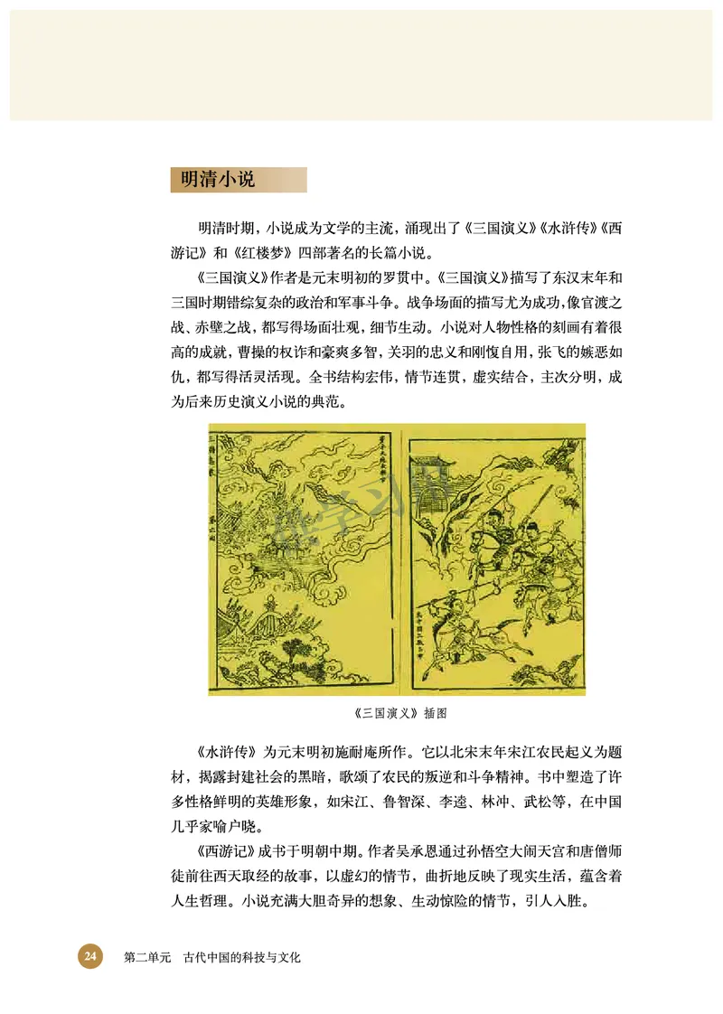 北师大版+高中历史+必修3_4-教培资料-26年最新资料-同步更新_初中高中教资_03科三专项（进去保存报考的学科即可）_02科三专项（笔记真题思维导图教学设计版本二）