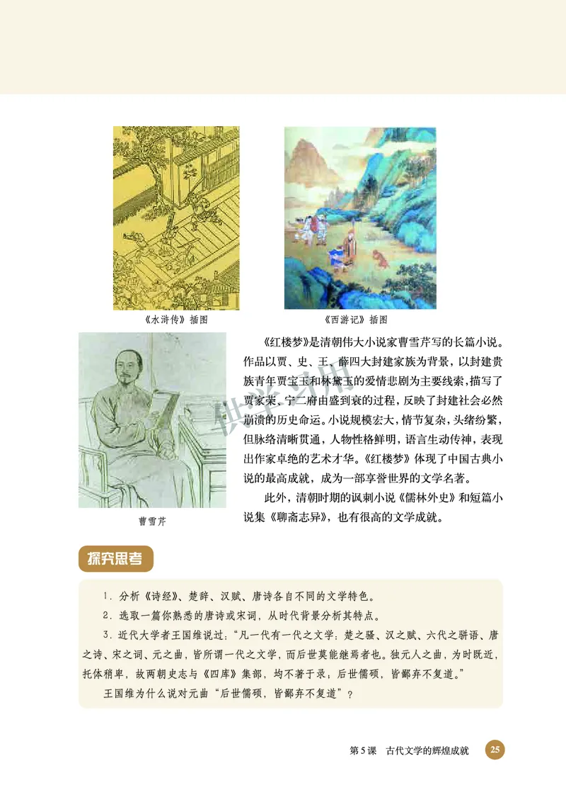 北师大版+高中历史+必修3_4-教培资料-26年最新资料-同步更新_初中高中教资_03科三专项（进去保存报考的学科即可）_02科三专项（笔记真题思维导图教学设计版本二）