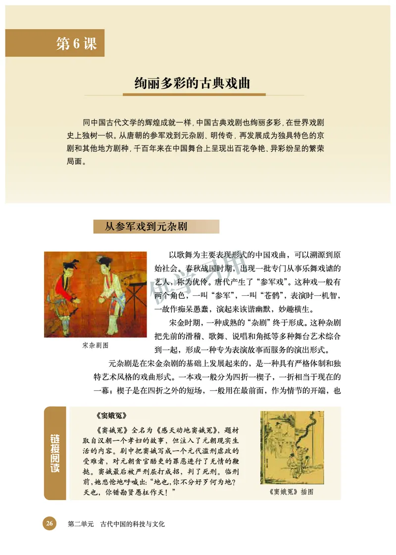 北师大版+高中历史+必修3_4-教培资料-26年最新资料-同步更新_初中高中教资_03科三专项（进去保存报考的学科即可）_02科三专项（笔记真题思维导图教学设计版本二）