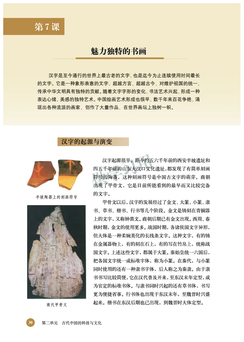 北师大版+高中历史+必修3_4-教培资料-26年最新资料-同步更新_初中高中教资_03科三专项（进去保存报考的学科即可）_02科三专项（笔记真题思维导图教学设计版本二）