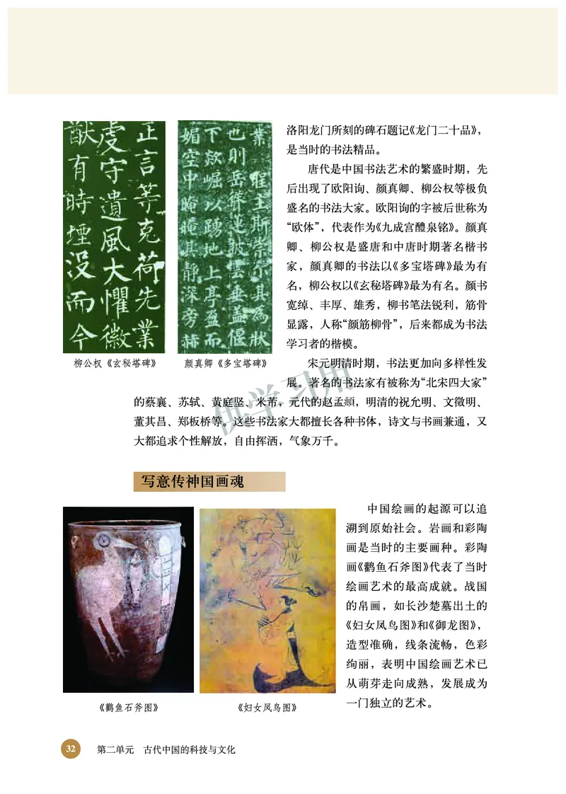 北师大版+高中历史+必修3_4-教培资料-26年最新资料-同步更新_初中高中教资_03科三专项（进去保存报考的学科即可）_02科三专项（笔记真题思维导图教学设计版本二）