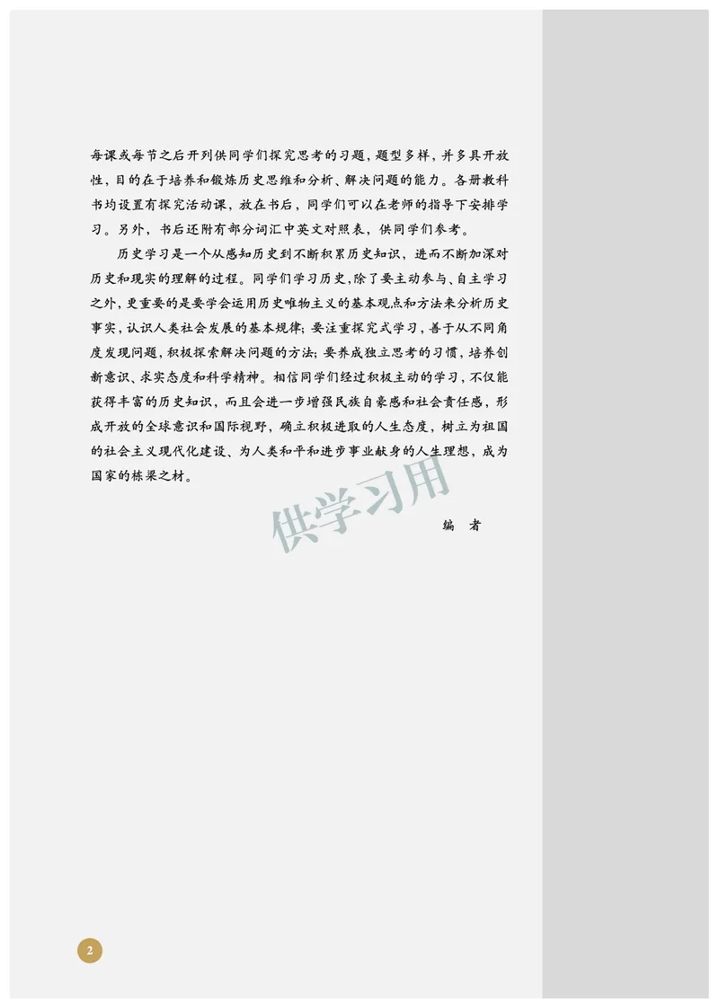 北师大版+高中历史+必修3_4-教培资料-26年最新资料-同步更新_初中高中教资_03科三专项（进去保存报考的学科即可）_02科三专项（笔记真题思维导图教学设计版本二）