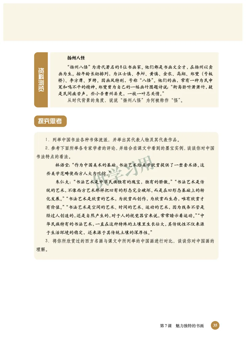 北师大版+高中历史+必修3_4-教培资料-26年最新资料-同步更新_初中高中教资_03科三专项（进去保存报考的学科即可）_02科三专项（笔记真题思维导图教学设计版本二）