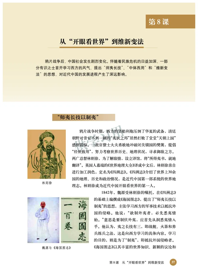 北师大版+高中历史+必修3_4-教培资料-26年最新资料-同步更新_初中高中教资_03科三专项（进去保存报考的学科即可）_02科三专项（笔记真题思维导图教学设计版本二）