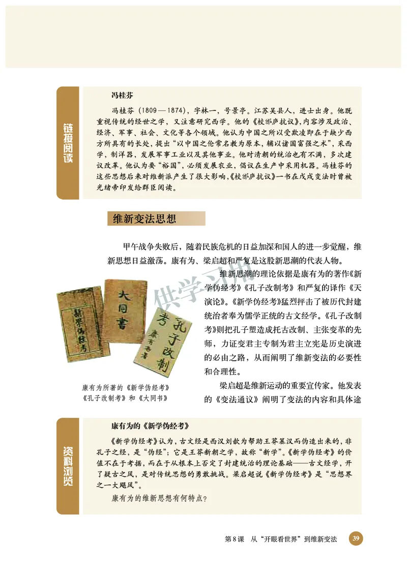 北师大版+高中历史+必修3_4-教培资料-26年最新资料-同步更新_初中高中教资_03科三专项（进去保存报考的学科即可）_02科三专项（笔记真题思维导图教学设计版本二）