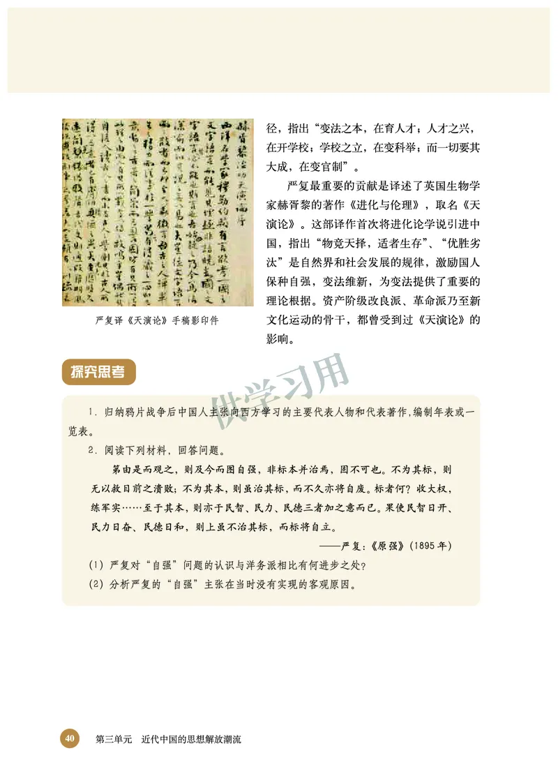 北师大版+高中历史+必修3_4-教培资料-26年最新资料-同步更新_初中高中教资_03科三专项（进去保存报考的学科即可）_02科三专项（笔记真题思维导图教学设计版本二）