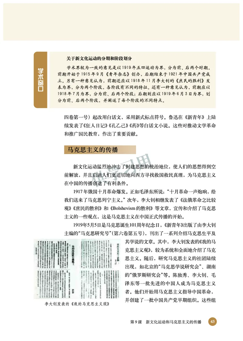 北师大版+高中历史+必修3_4-教培资料-26年最新资料-同步更新_初中高中教资_03科三专项（进去保存报考的学科即可）_02科三专项（笔记真题思维导图教学设计版本二）