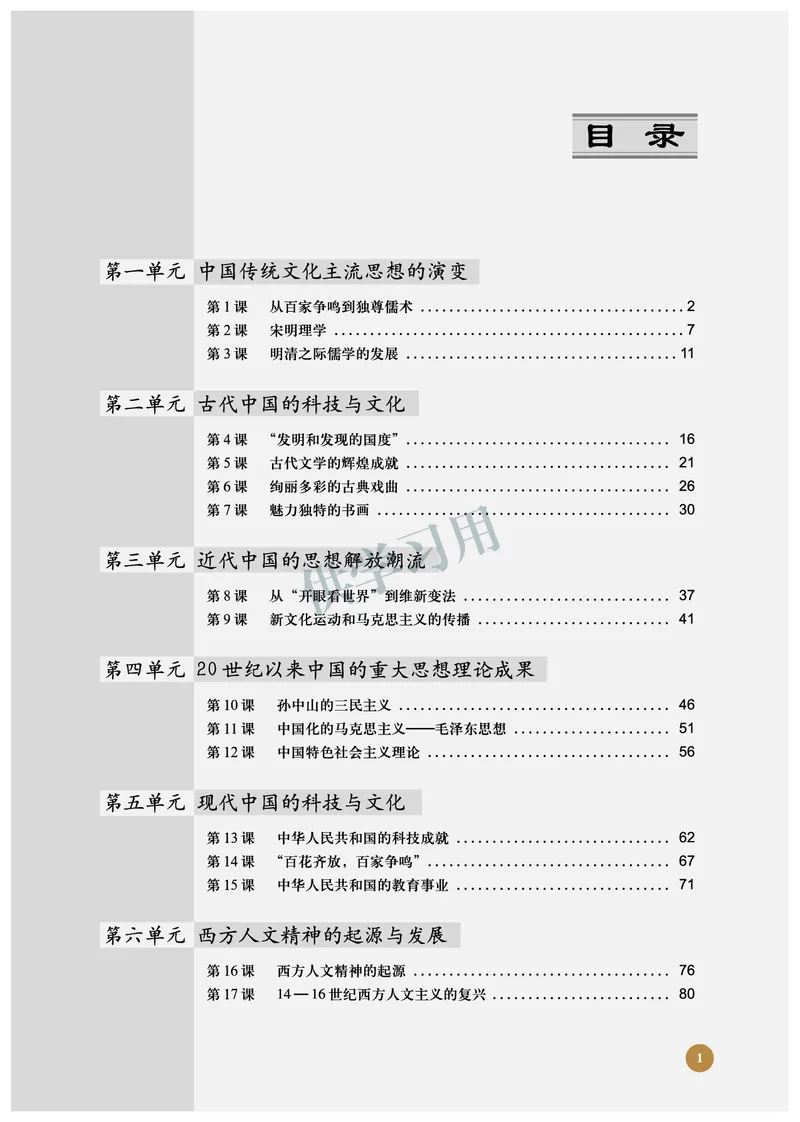 北师大版+高中历史+必修3_4-教培资料-26年最新资料-同步更新_初中高中教资_03科三专项（进去保存报考的学科即可）_02科三专项（笔记真题思维导图教学设计版本二）