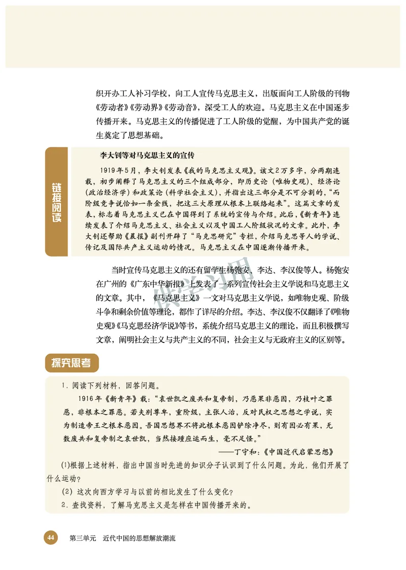 北师大版+高中历史+必修3_4-教培资料-26年最新资料-同步更新_初中高中教资_03科三专项（进去保存报考的学科即可）_02科三专项（笔记真题思维导图教学设计版本二）