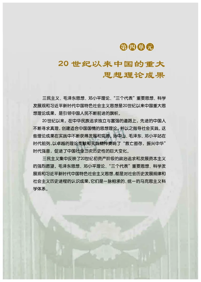 北师大版+高中历史+必修3_4-教培资料-26年最新资料-同步更新_初中高中教资_03科三专项（进去保存报考的学科即可）_02科三专项（笔记真题思维导图教学设计版本二）