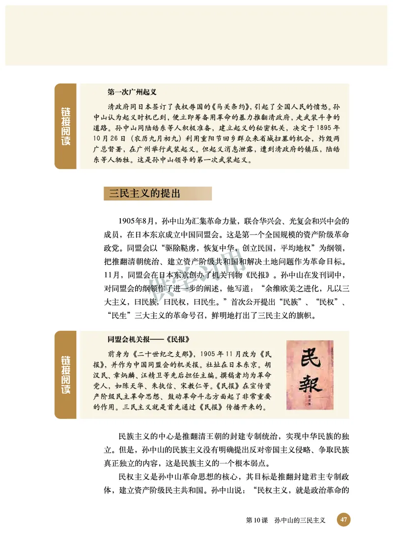 北师大版+高中历史+必修3_4-教培资料-26年最新资料-同步更新_初中高中教资_03科三专项（进去保存报考的学科即可）_02科三专项（笔记真题思维导图教学设计版本二）