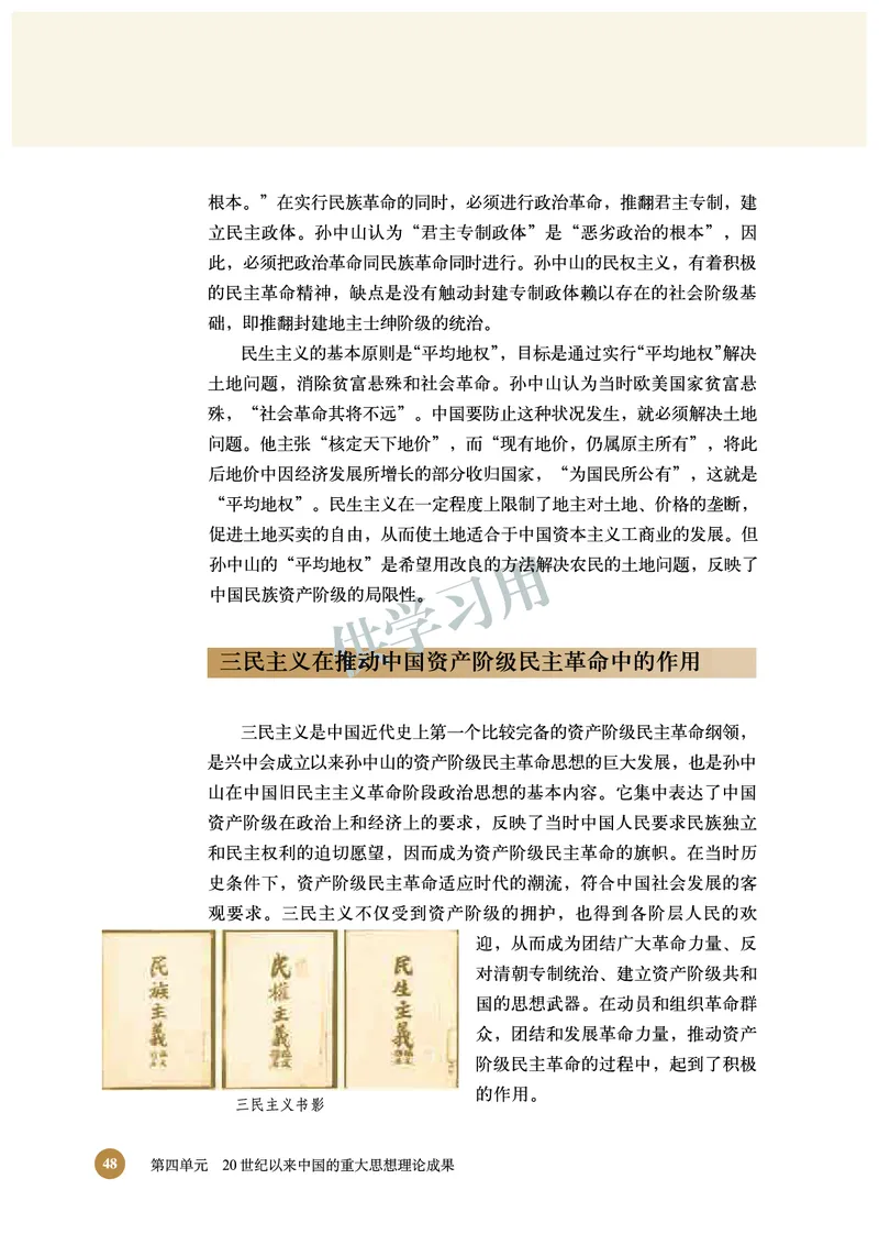 北师大版+高中历史+必修3_4-教培资料-26年最新资料-同步更新_初中高中教资_03科三专项（进去保存报考的学科即可）_02科三专项（笔记真题思维导图教学设计版本二）