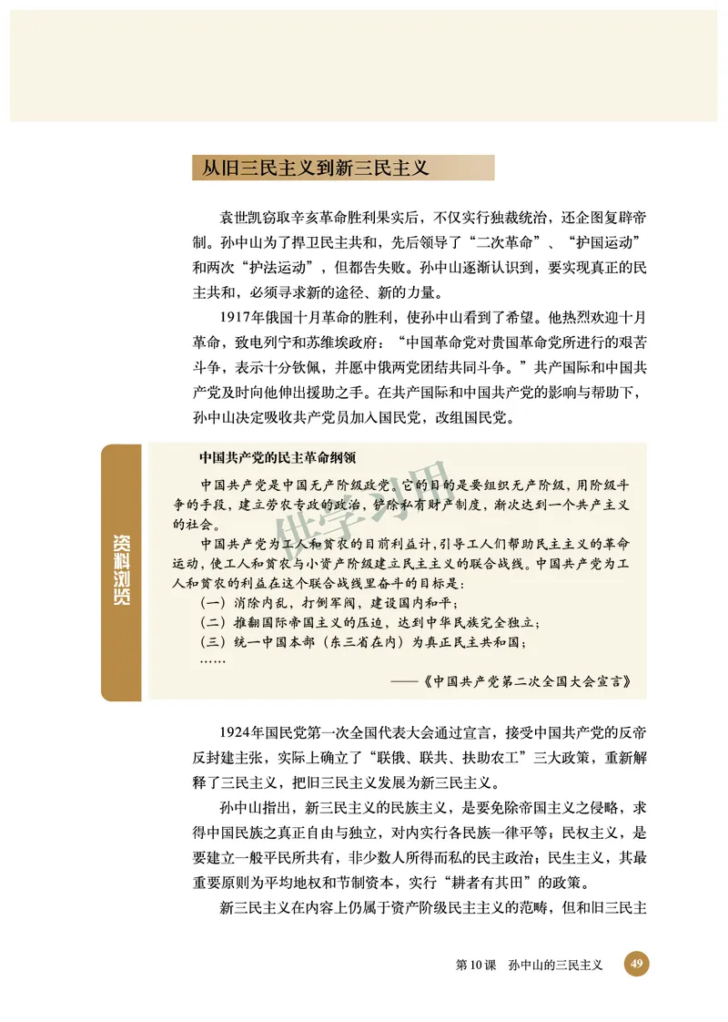 北师大版+高中历史+必修3_4-教培资料-26年最新资料-同步更新_初中高中教资_03科三专项（进去保存报考的学科即可）_02科三专项（笔记真题思维导图教学设计版本二）