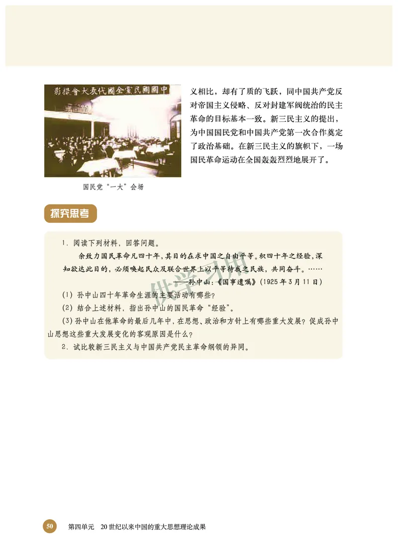 北师大版+高中历史+必修3_4-教培资料-26年最新资料-同步更新_初中高中教资_03科三专项（进去保存报考的学科即可）_02科三专项（笔记真题思维导图教学设计版本二）