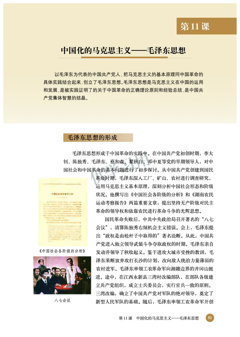 北师大版+高中历史+必修3_4-教培资料-26年最新资料-同步更新_初中高中教资_03科三专项（进去保存报考的学科即可）_02科三专项（笔记真题思维导图教学设计版本二）